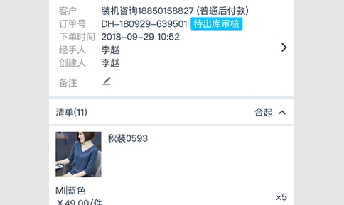 速订货进销存安卓版