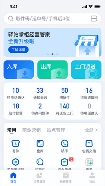 驿站掌柜官方版