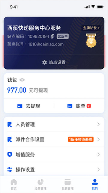 驿站掌柜官方版