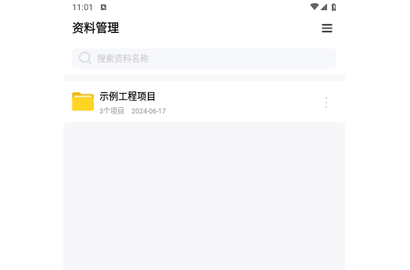 资料工程相机免费版