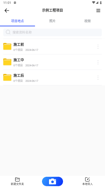 资料工程相机免费版