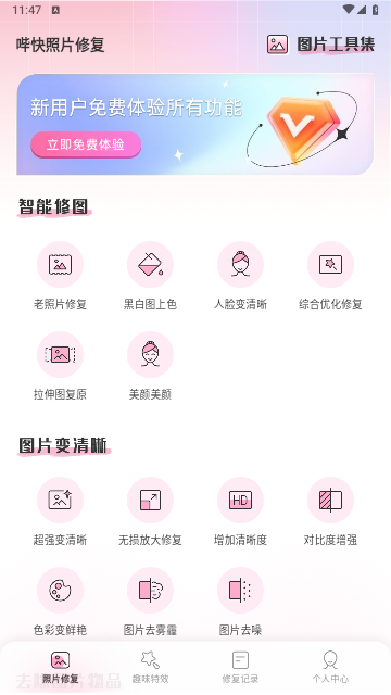 哔快照片修复官方版