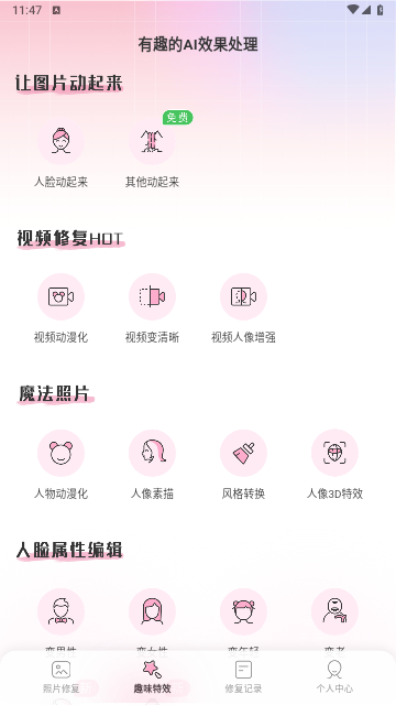 哔快照片修复官方版