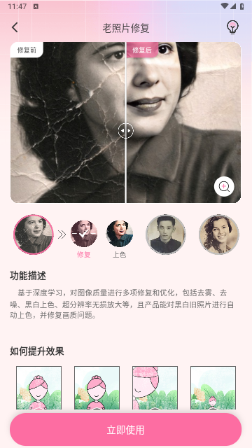 哔快照片修复官方版