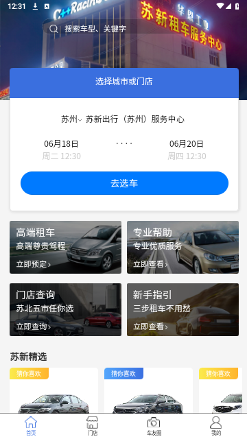 苏新租车官方版