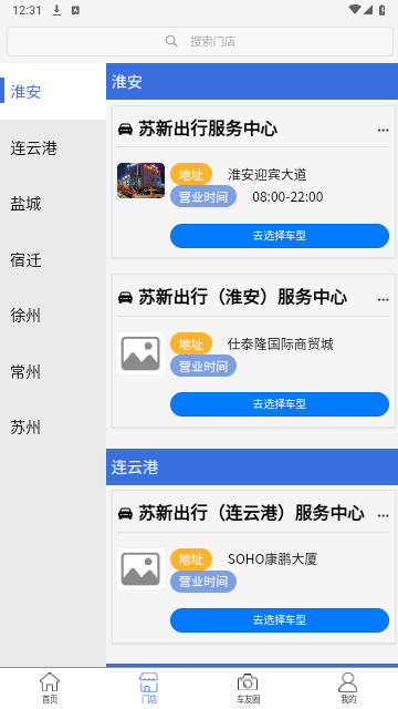 苏新租车官方版