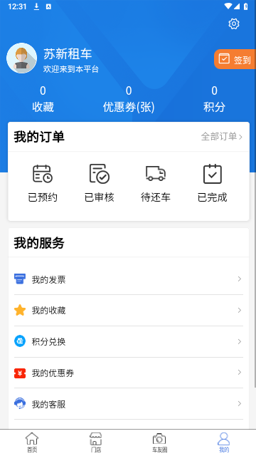 苏新租车官方版