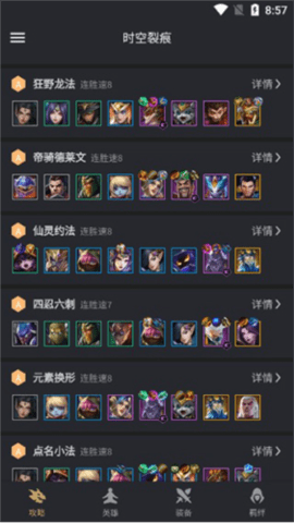 金铲铲助手2025最新版