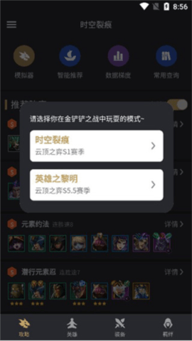 金铲铲助手2025最新版