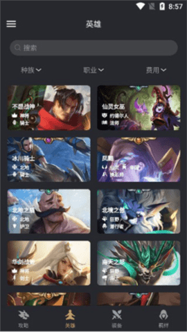 金铲铲助手2025最新版
