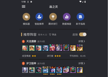 金铲铲助手2025最新版