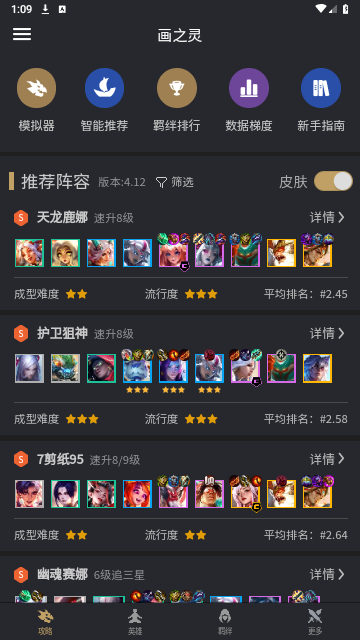 金铲铲助手2025最新版