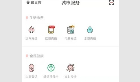 i遵义2026最新版
