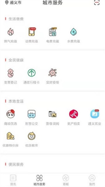 i遵义2026最新版