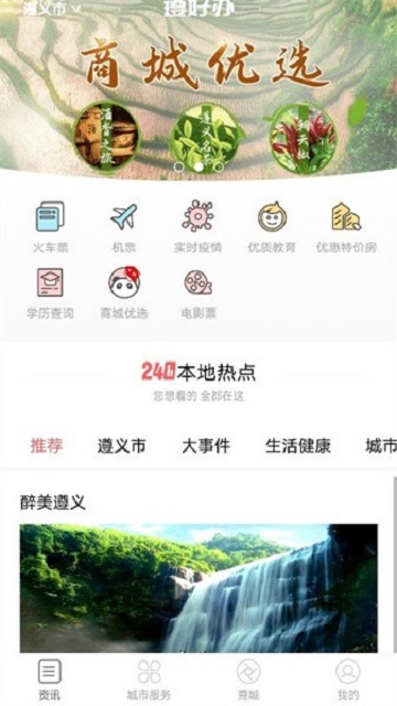 i遵义2026最新版