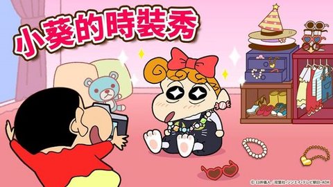 蜡笔小新之小帮手大作战官方版