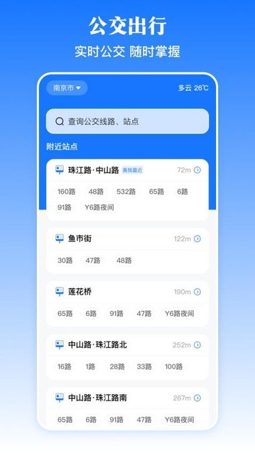 乘车码NFC手机版