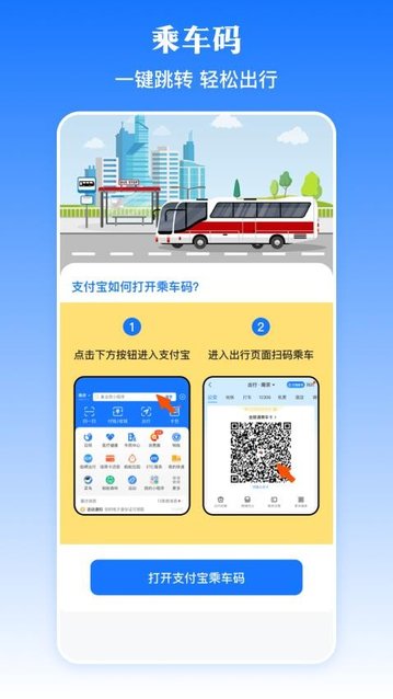 乘车码NFC手机版