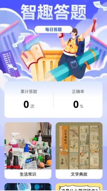 智趣答题官方免费版