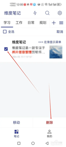 维度笔记免费版