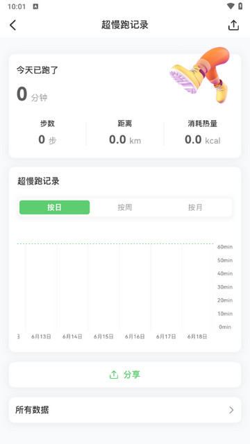 超慢跑节拍器手机版