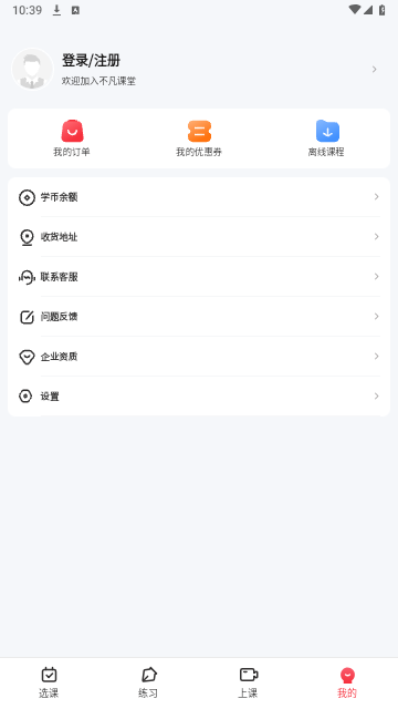 不凡课堂免费版
