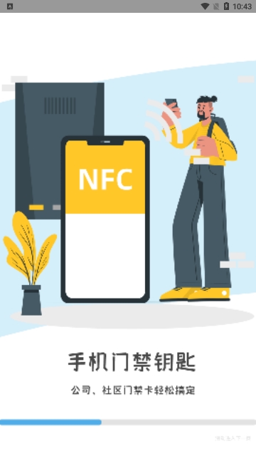 门禁卡读取手机版