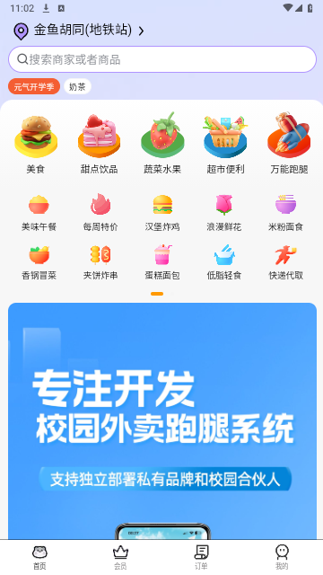仓鼠外卖2024最新版
