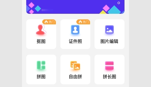 抠图助手最新版