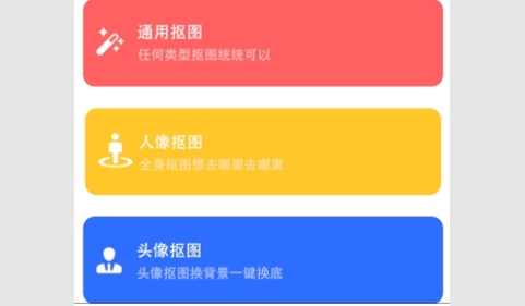 小精灵抠图王免费版