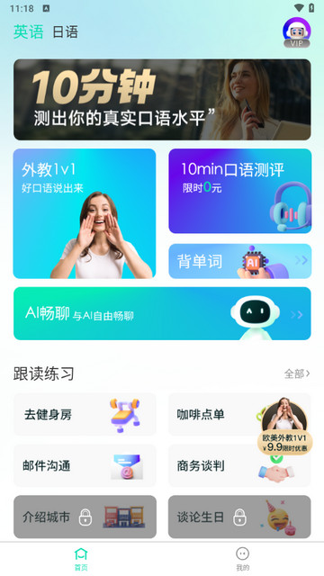 口语随意说官方版