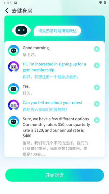 口语随意说官方版
