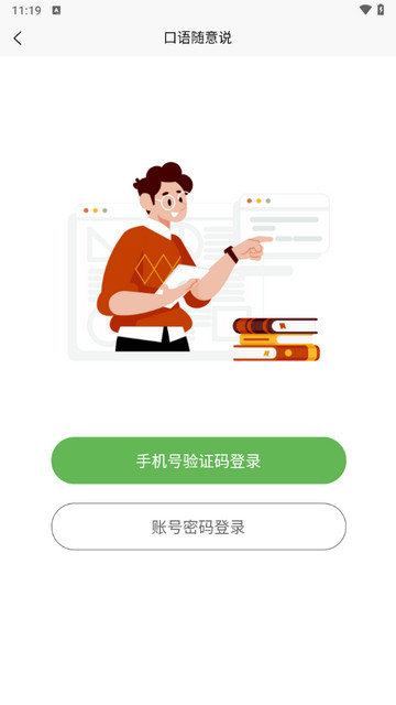 口语随意说官方版