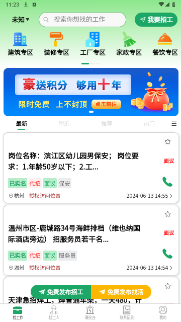 零工智选手机版