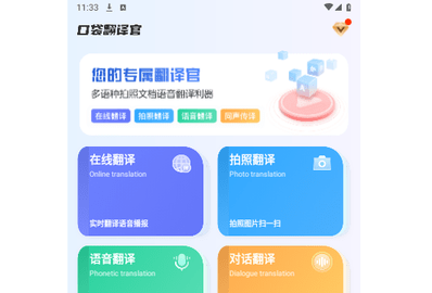 口袋翻译官2024最新版