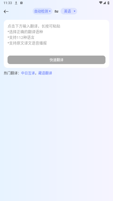 口袋翻译官2024最新版