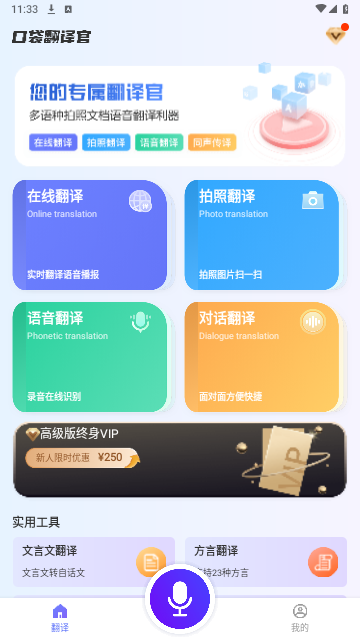口袋翻译官2024最新版