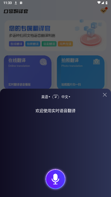 口袋翻译官2024最新版