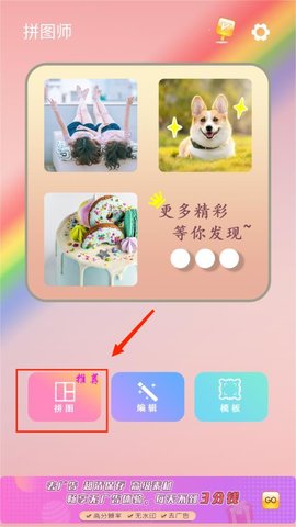 拼图师安卓版