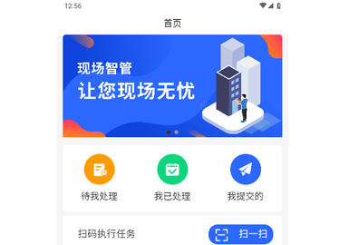 现场智管官方版