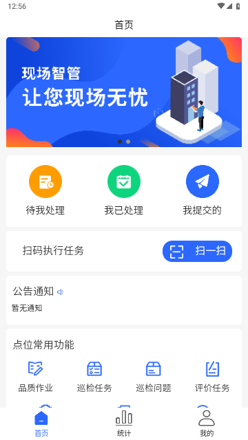 现场智管官方版