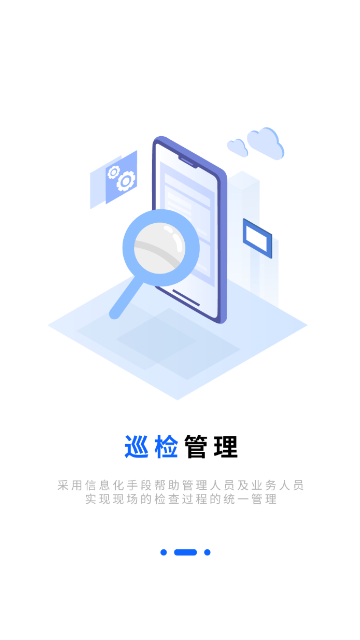 现场智管官方版