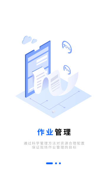 现场智管官方版