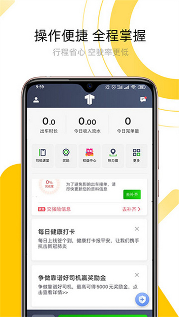 妥妥E行司机端最新版