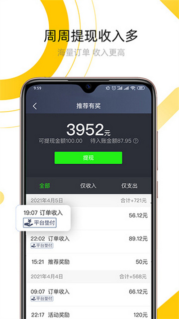 妥妥E行司机端最新版