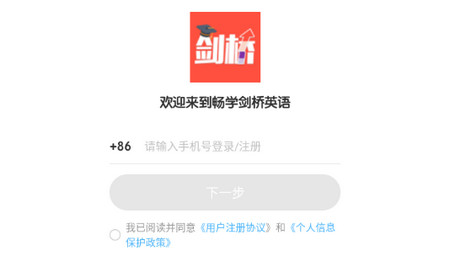 畅学剑桥英语最新版
