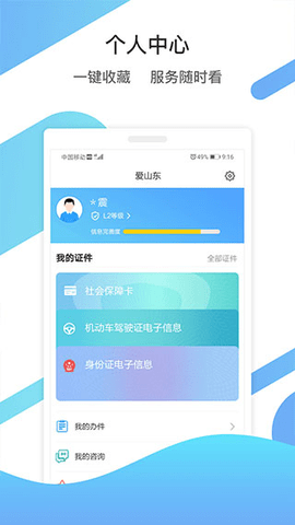 山东通客户端