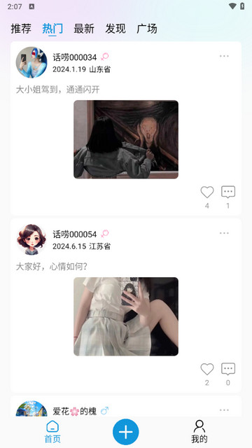 话唠官方版
