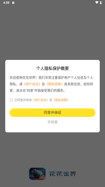 花花世界官方版