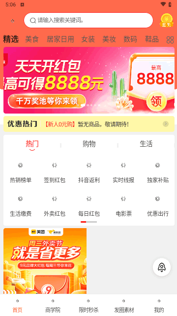 百亿补贴官方版